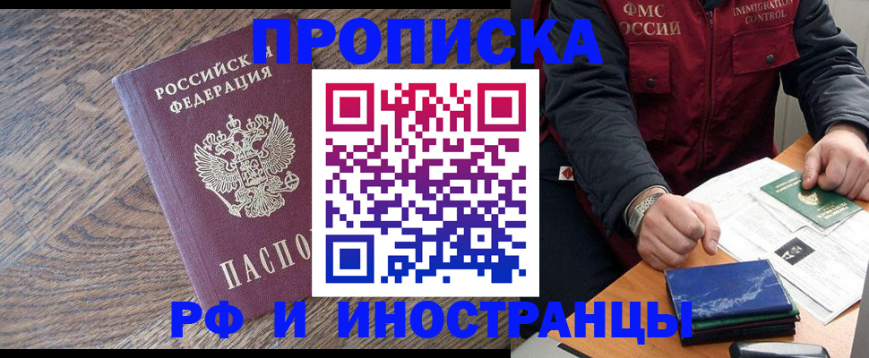 прописка штамп в Городце